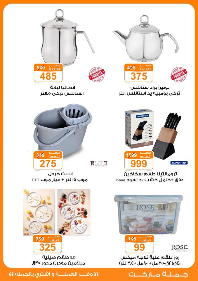 Gomla-market offers from 11oct to 2oct 2025 عروض جملة ماركت من 11 أكتوبر حتى 2 أكتوبر 2025 صفحة رقم 45